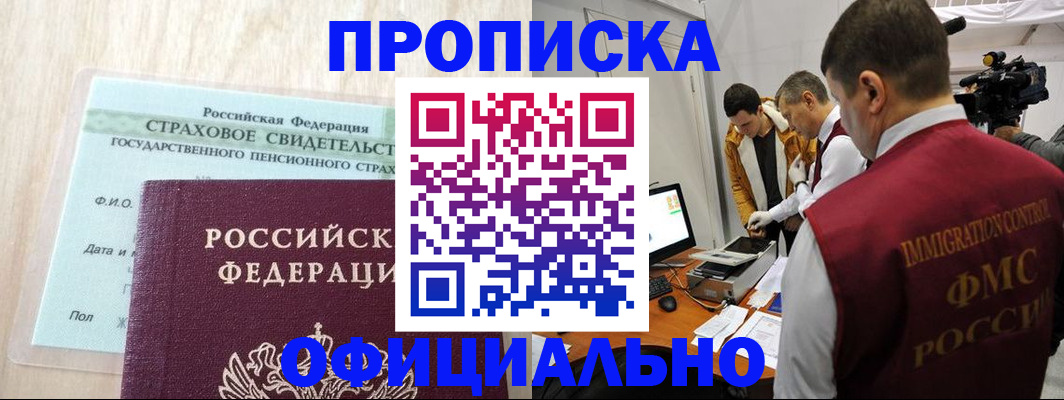 временная регистрация законно в Нарьян-Маре