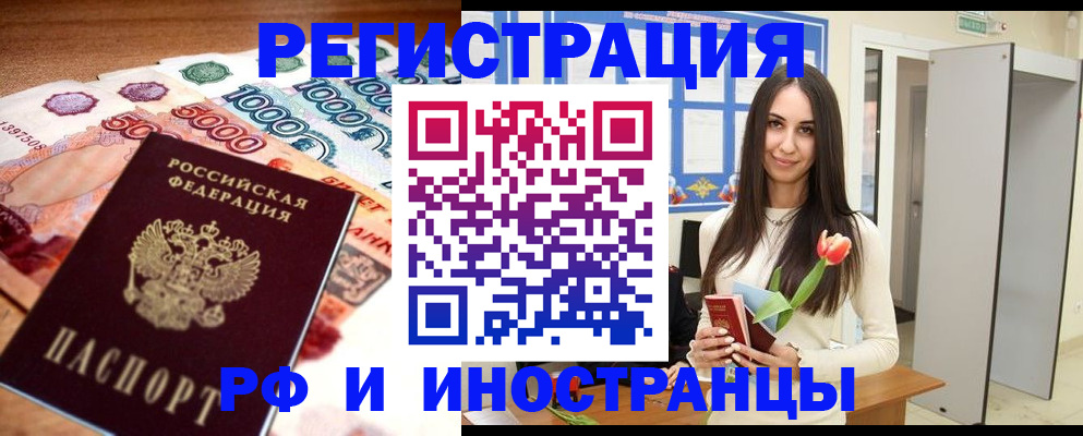 прописка в квартире в Нарьян-Маре