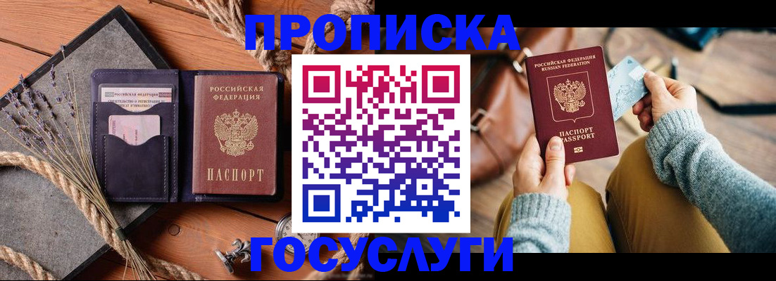 купить прописку в Нарьян-Маре