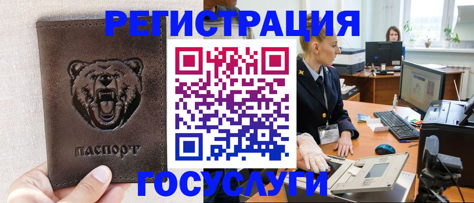 временная регистрация госуслуги в Нарьян-Маре